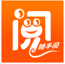 随手阅软件 V1.0 安卓版