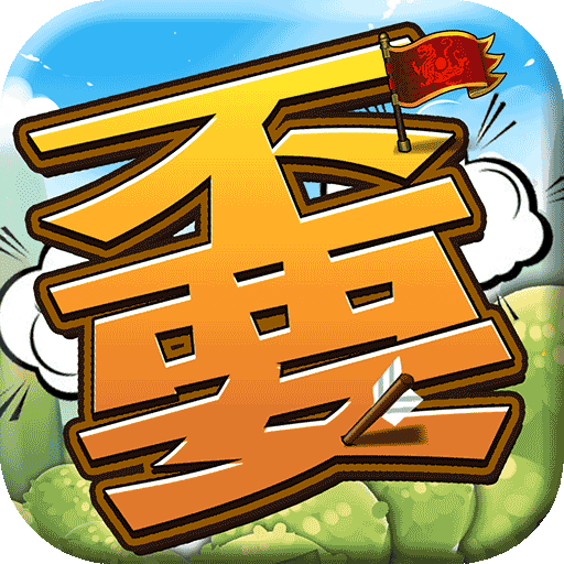 军师联萌 V2.1.16 变态版