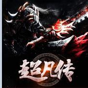 超凡传公测版 V1.0 安卓版