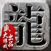 沙巴克传奇 V1.0.20 苹果版