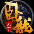 卧龙天下 V1.1.1 安卓版