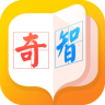 奇智阅读 V1.30.0 安卓版