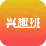 兴趣班 V1.0 安卓版