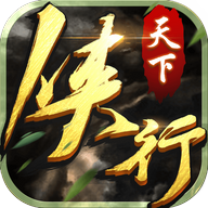 侠行武林 V1.2 安卓版