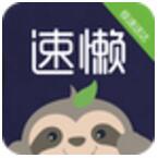 速懒鲜生 V2.1.1 安卓版