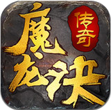 魔龙诀 V1.1.03 安卓版