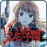 从僵尸学园脱出 V1.0 安卓版