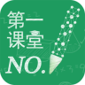 第一课堂 V2.3.1 安卓版