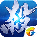 腾讯英雄杀冰火战纪 V1.0 安卓版