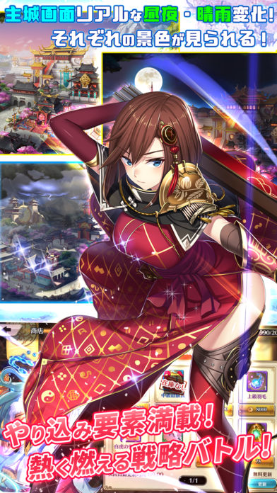三国志炎舞 V1.1ios版