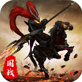 国之战魂 V1.2.9 安卓版