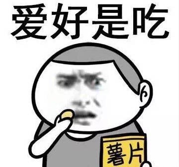 自我介绍表情包无水印高清版