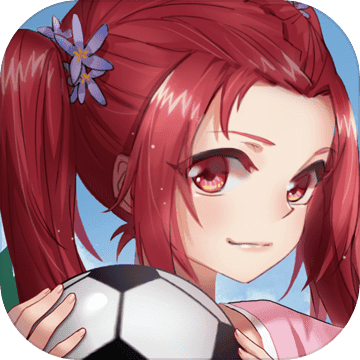 少女足球 V1.0 苹果版
