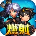 无限射击 V1.6 安卓版