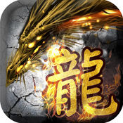 龙皇之怒 V1.0 IOS版