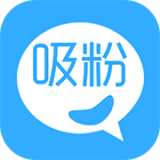 吸粉大王 V1.3.1 安卓版