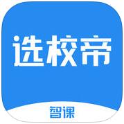 智课选校帝 V1.0.1 安卓版