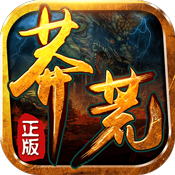 莽荒传奇 V2.0 苹果版