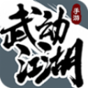武动江湖 V1.9.1 安卓版