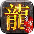 复古传奇风云 V1.0.1 电脑版