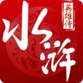 水浒热血英雄 V1.0.1 IOS版