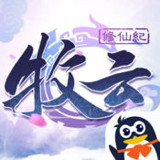 牧云修仙纪 V1.0 IOS版