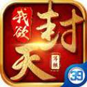 真我欲封天 V1.0 IOS版