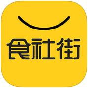 食社街 V1.1.0 安卓版