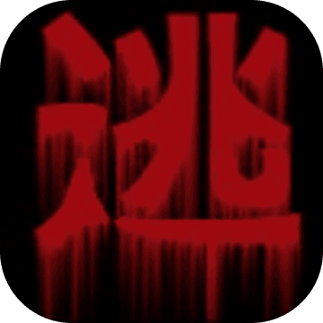 死亡计划 V1.0 苹果版