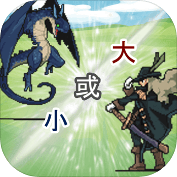 大小战争 V3.2.2 安卓版