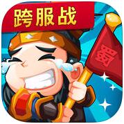 挂机三国战记 V1.0 iPhone版