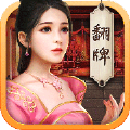 升官发财 V1.5.01 免费版