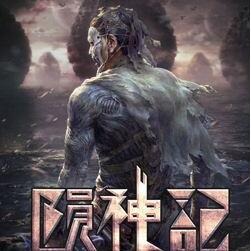 陨神记 V1.0 安卓版