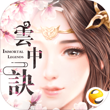 云中诀 V1.4.1000 安卓版