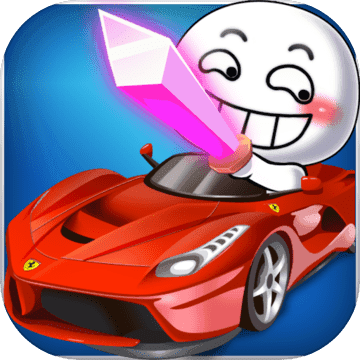 请问你为啥这么厉害无限金币 V1.0.0.1 免费版