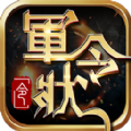 军令状 V1.0.5 安卓版