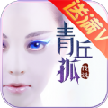 青丘孤传说 V1.6.1 安卓版