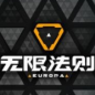 无限法则一键瞄准透视辅助 V1.0 安卓版