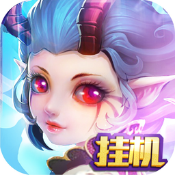挂机那神仙 V1.0 苹果版