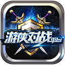 游侠对战平台 V6.8 最新版