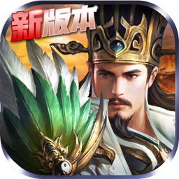 帝王荣耀 V3.2.0 变态版
