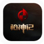 枪神记 V1.0 安卓版