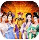 朕的后宫 V1.0 苹果版