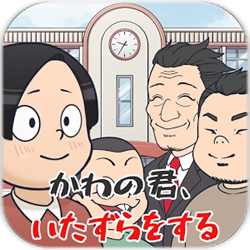 捣蛋鬼大作战无限金币 V1.0.4 免费版