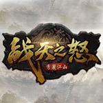 战天之怒免费辅助工具 V2.3.5 绿色版