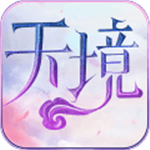 天境 V1.1.0 安卓版