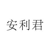 安利君 V2.8.6 安卓版