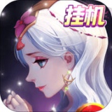 童话契约 V1.0 IOS版
