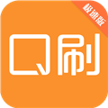 Q刷极速版 V1.1.4 安卓版