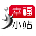 幸福小站 V2.5.3 安卓版